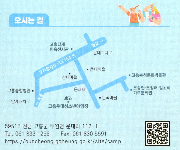 청소년을 위한 고흥 운대 야영장 3