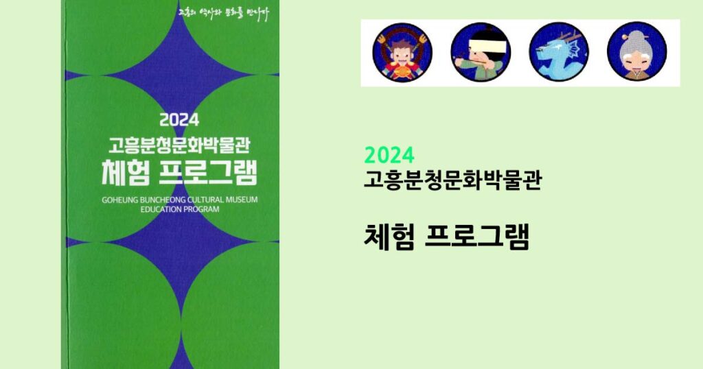 고흥분청문화박물관체험프로그램