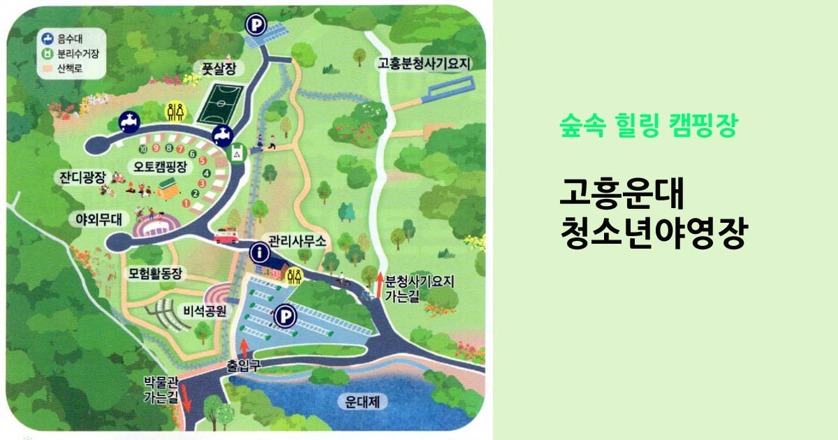 고흥운대청소년야영장