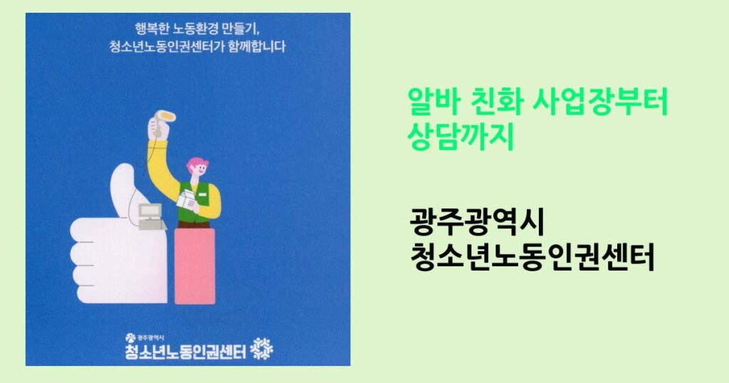 광주광역시 청소년인권센터