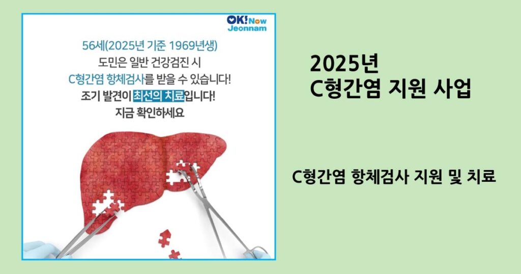 C형간염지원