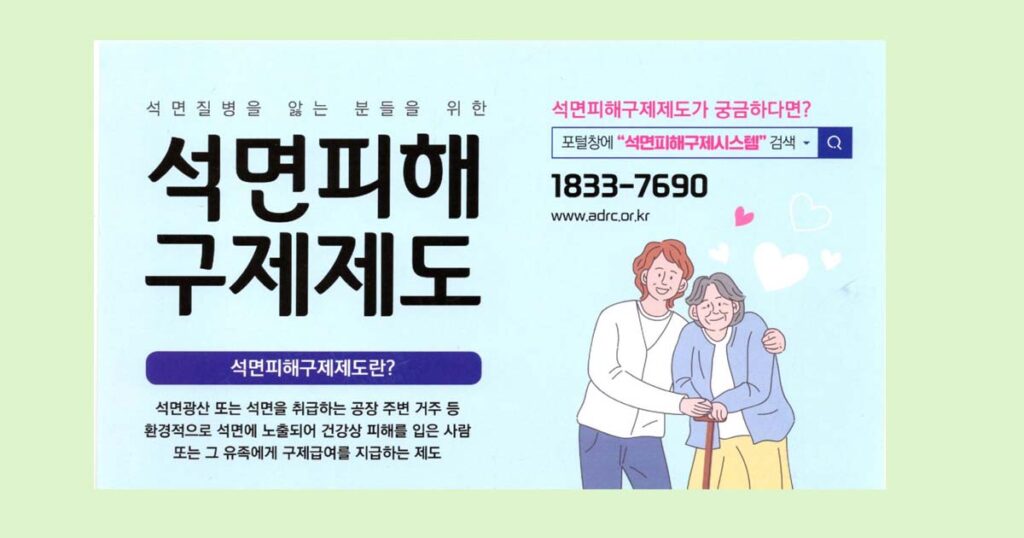 석면구제 지원제도