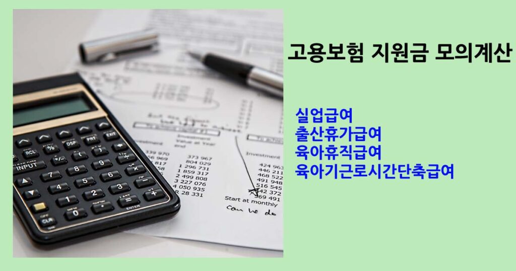 지원금모의계산