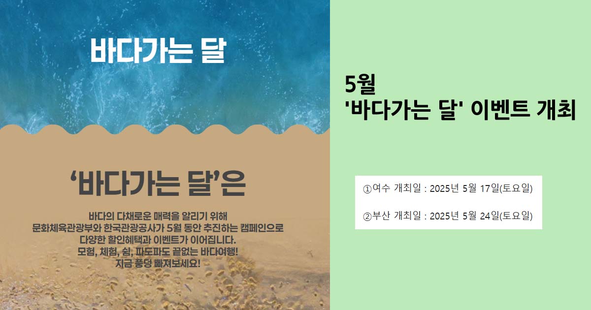 5월 바다가는 달