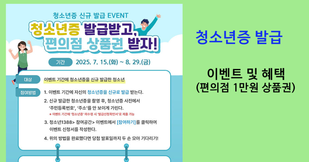 청소년증 발급 및 혜택