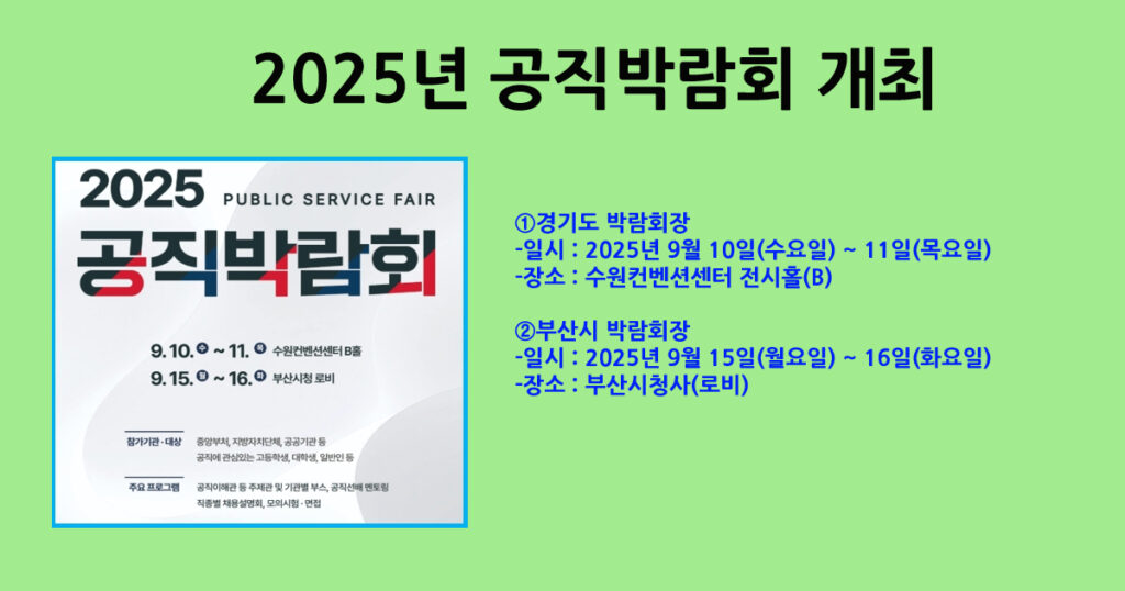 2025 공직박람회 개최