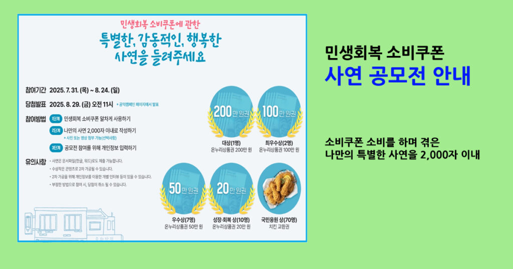 소비쿠폰공모제