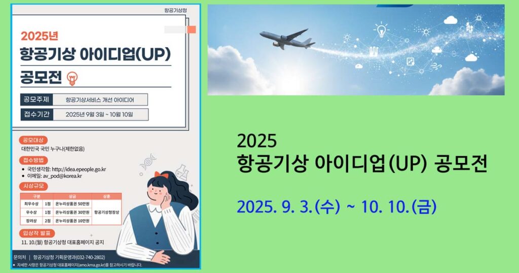 항공기상공모전