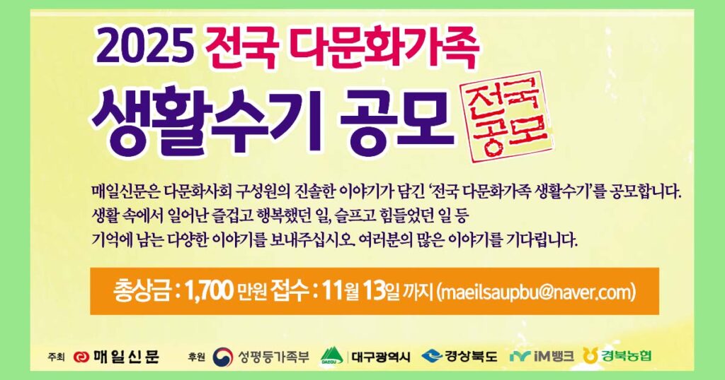 다문화생활수기공모전