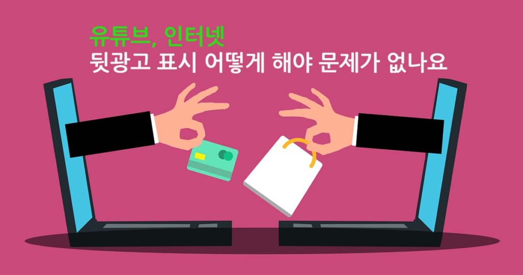 뒷광고표시
