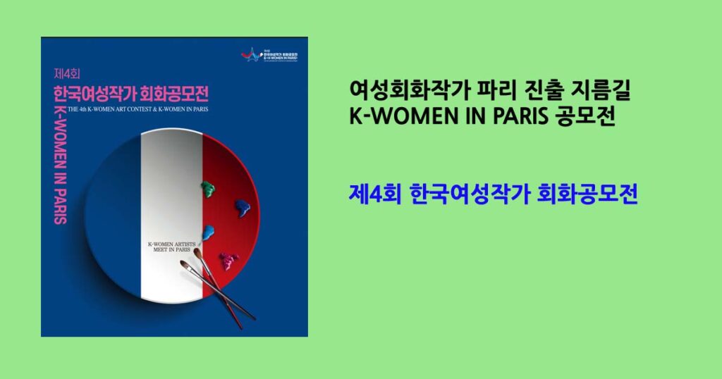 여성회화작가공모전