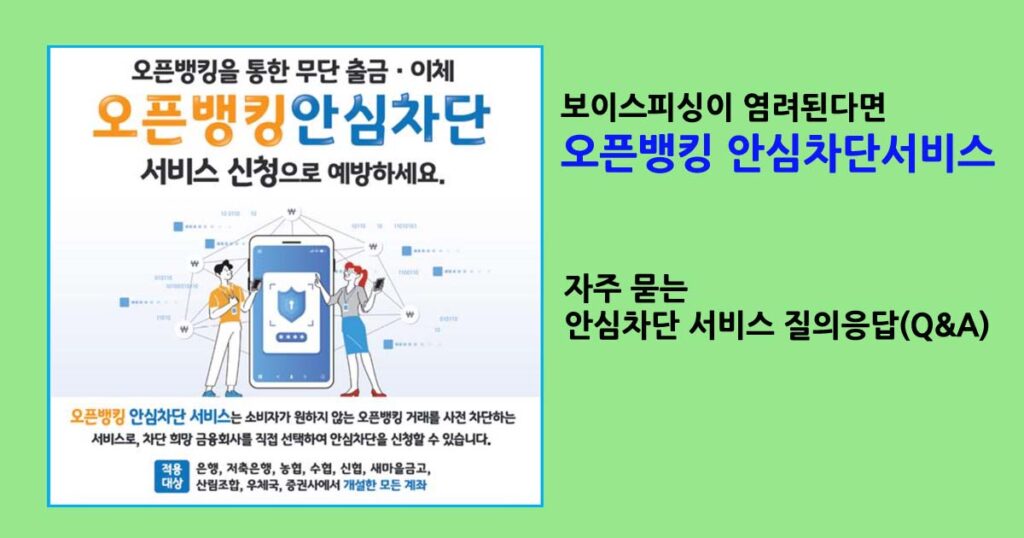 오픈뱅킹안심서비스