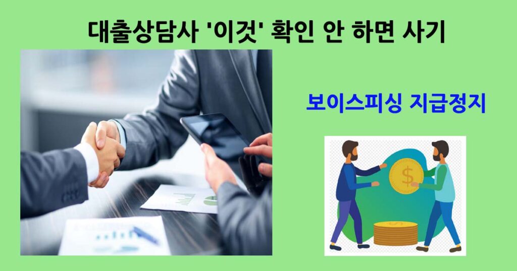 대출상담사