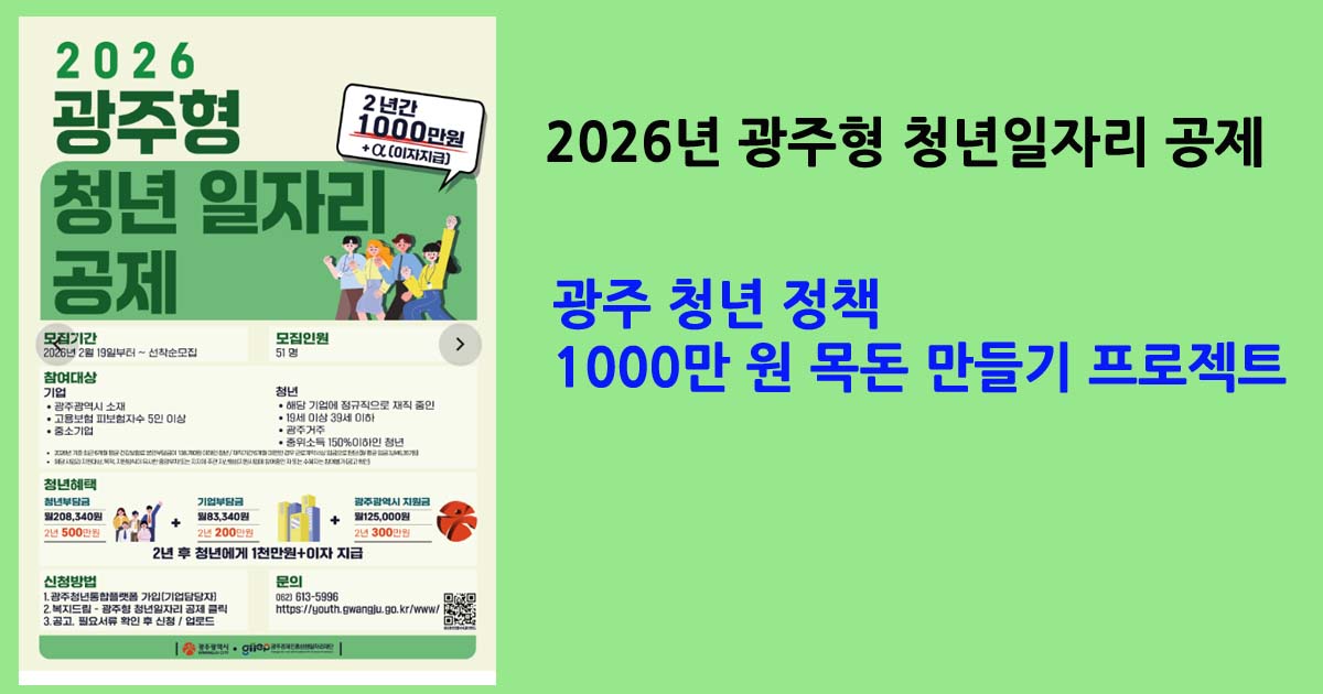 2026광주형일자리공제