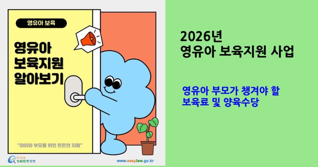 2026영유아보육지원사업