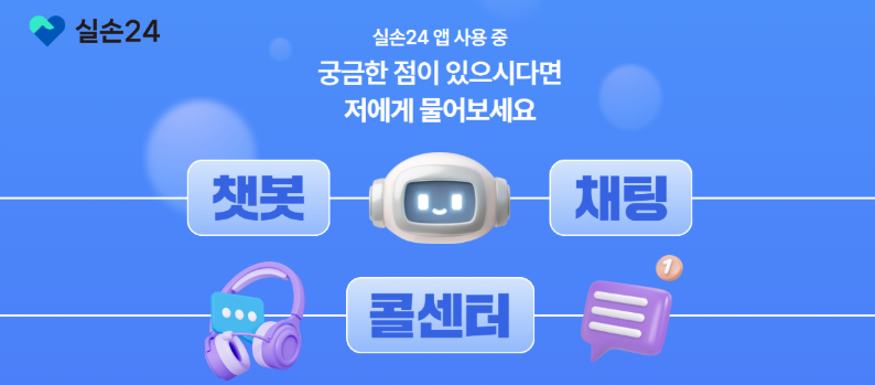 보험 청구 서류제출 실손24 앱 자주 묻는 질문 2