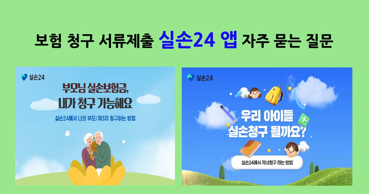 실손24서류제출