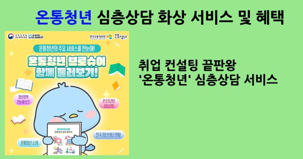 온통청년심층상담서비스