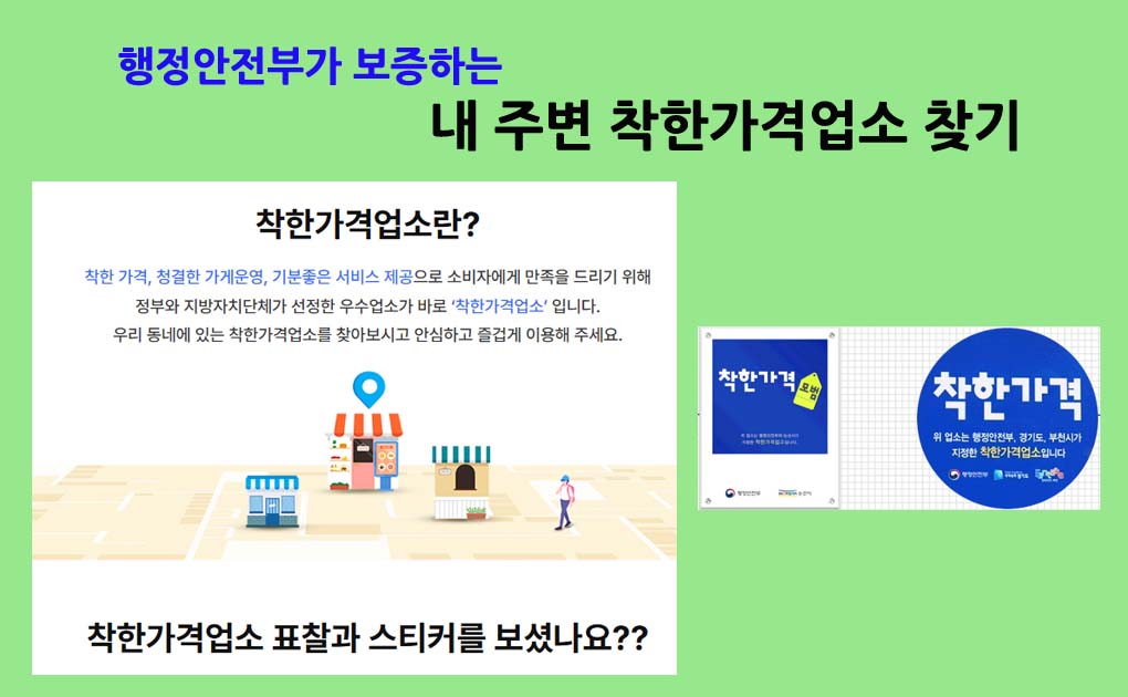 착한가격업소