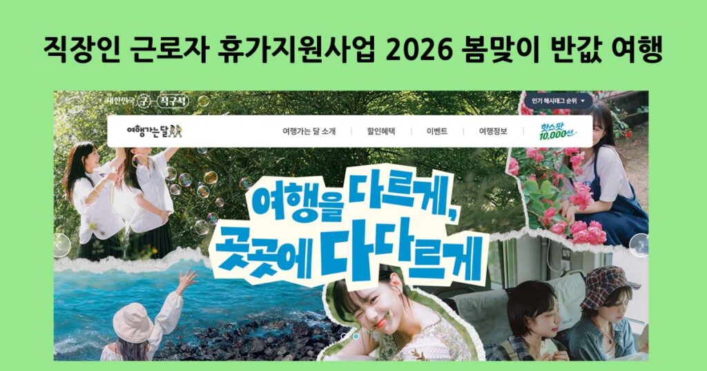 2026년숙박할인페스타