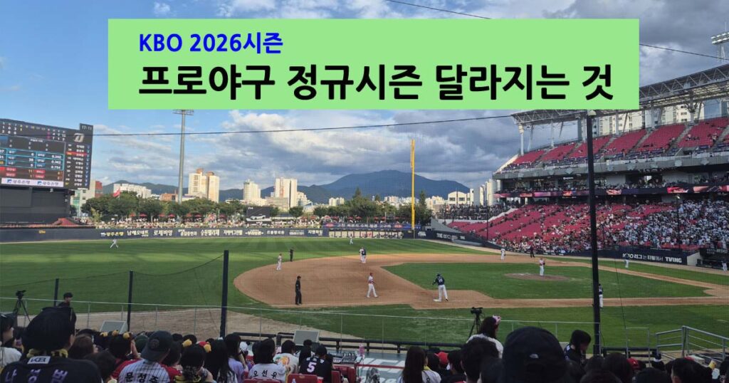 2026년프로야구