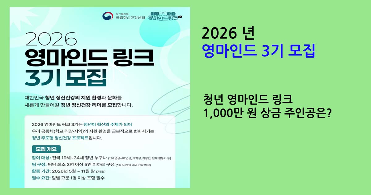 2026영마인드3기모집