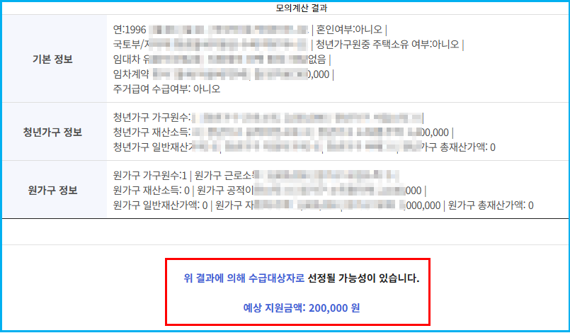 청년월세 신청 자격 확인 모의 테스트 방법 4