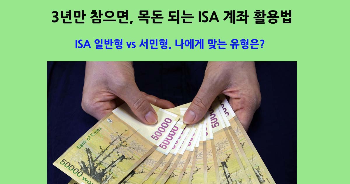 ISA계좌활용법