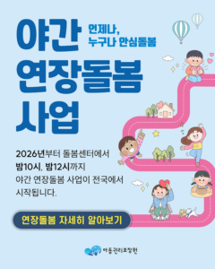 밤 12시까지 아이돌봄 전국공통 번호는? 3