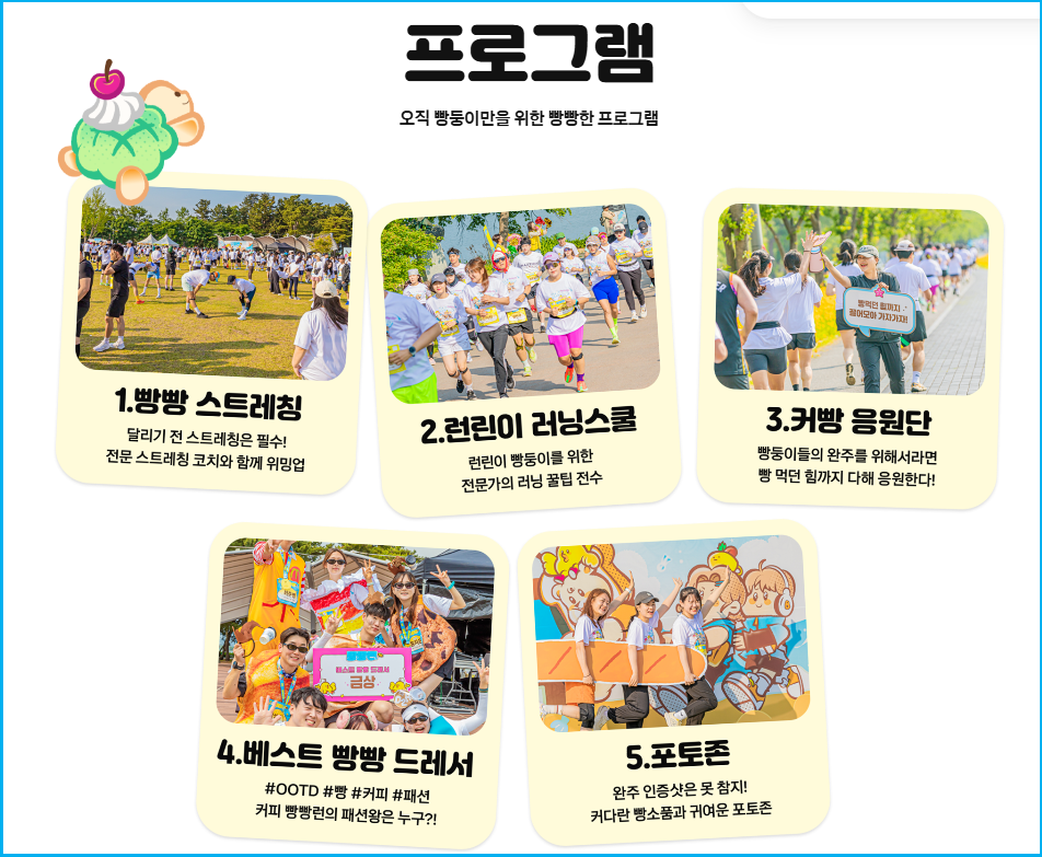 커피와 빵 먹고 달리는 2026 커피 빵빵런 강릉 2