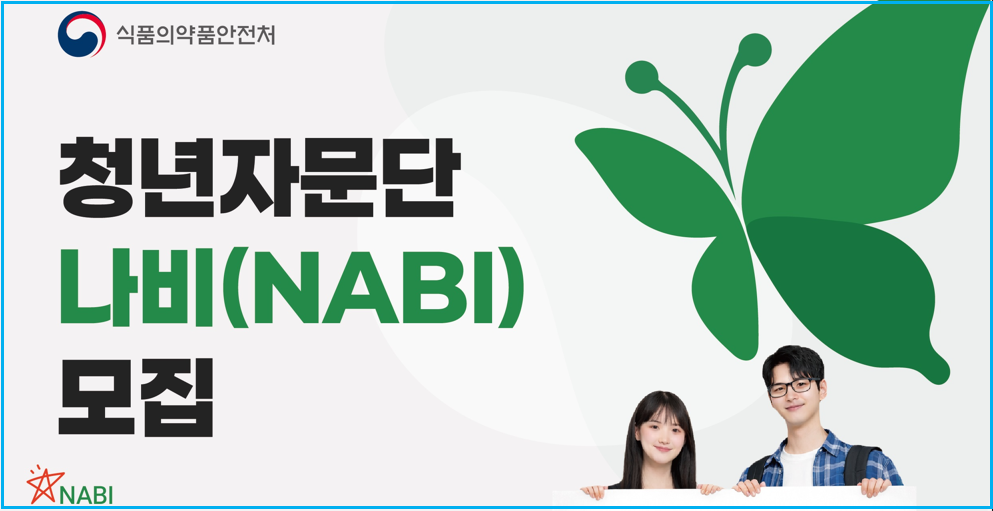 식품 전공 대학원생 자문비 받고 식약처 정책 모집 2