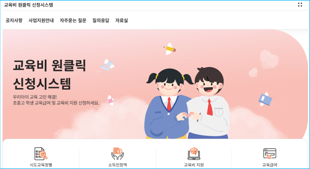 교육급여 vs 교육비 차이 및 관련 FAQ 2