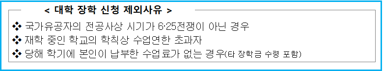 나도 보훈장학금 대상자? 대학원/대학 장학금 자격 확인 2