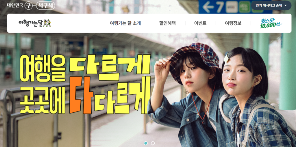 직장인 근로자 휴가지원사업 2026 봄맞이 반값 여행 2