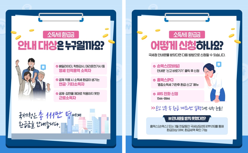 내 통장에 잠자는 3.3% 국세청이 찾아드립니다 2