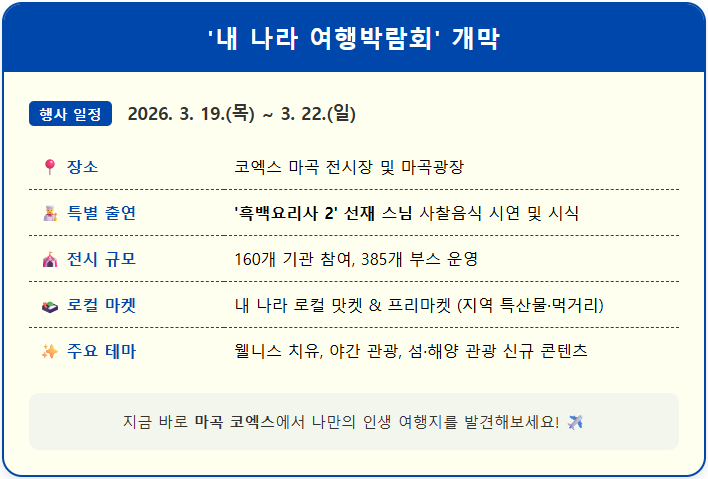 코엑스 마곡 축제, 선재 스님의 요리 강연 및 미식체험 1