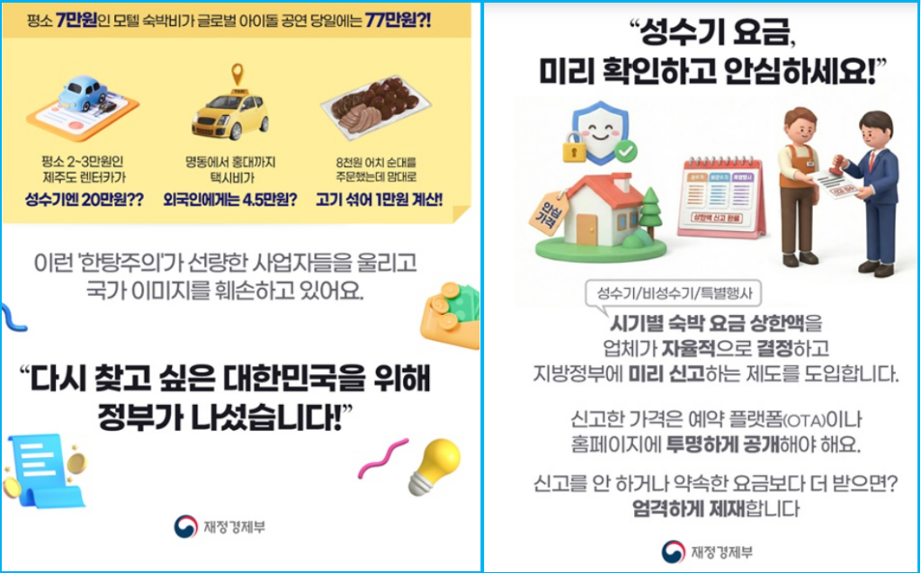 바가지요금 적발 시 영업정지 및 신고 포상금 2