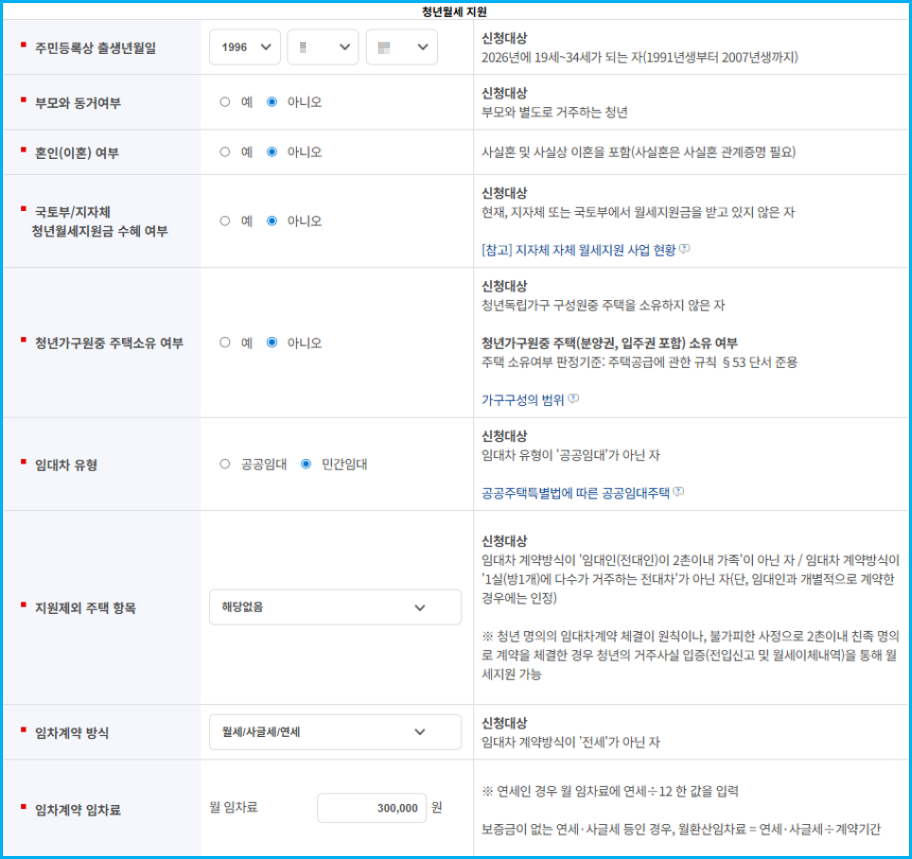 청년월세 신청 자격 확인 모의 테스트 방법 2