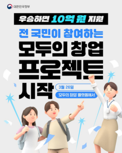 2026 모든 국민 대상 5,000명 창업가 모집 3