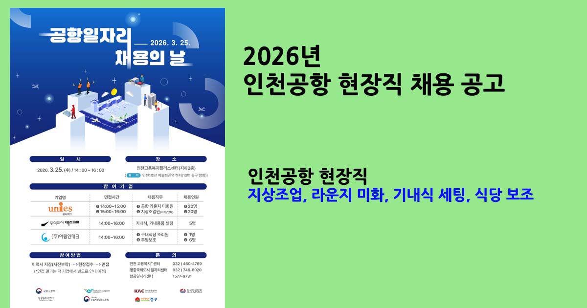공항일자리채용공고