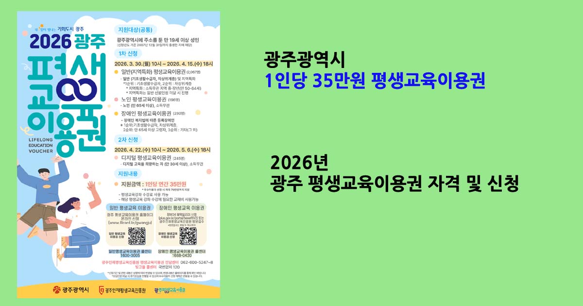 광주평생교육이용권