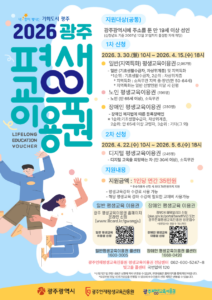 광주광역시 1인당 35만원 평생교육이용권 2