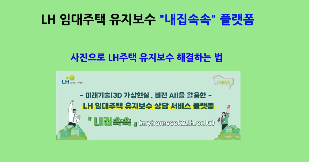 내집속속플랫폼