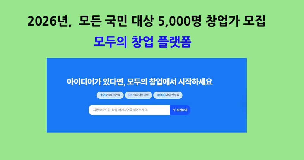 모두의창업