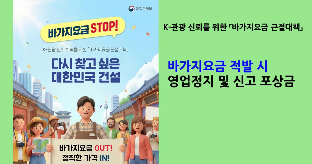 바가지요금근절책