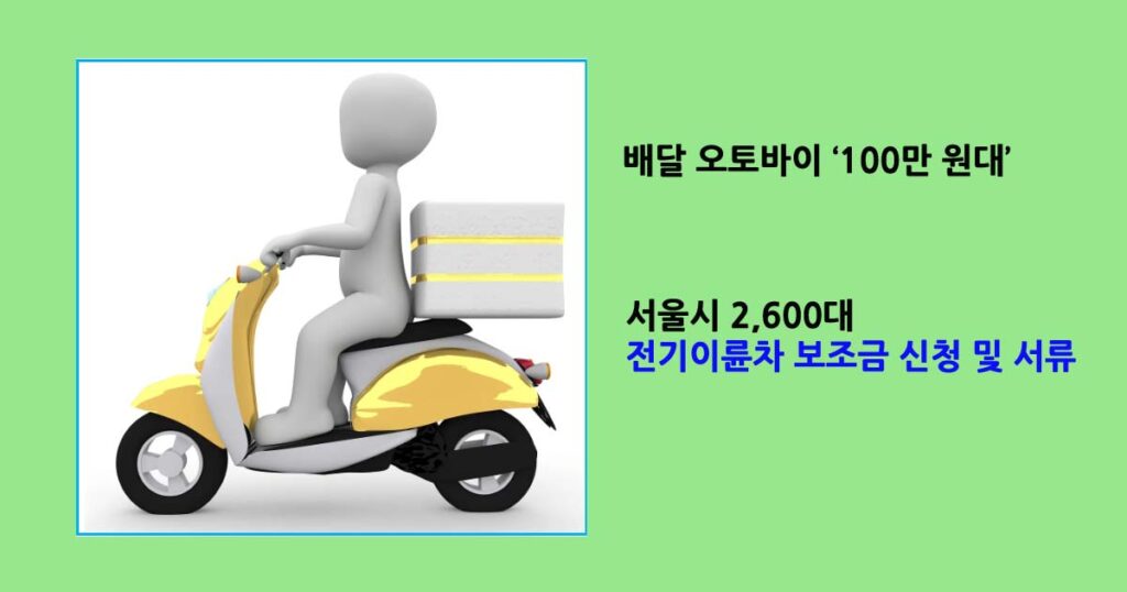 배달전기오토바이지원