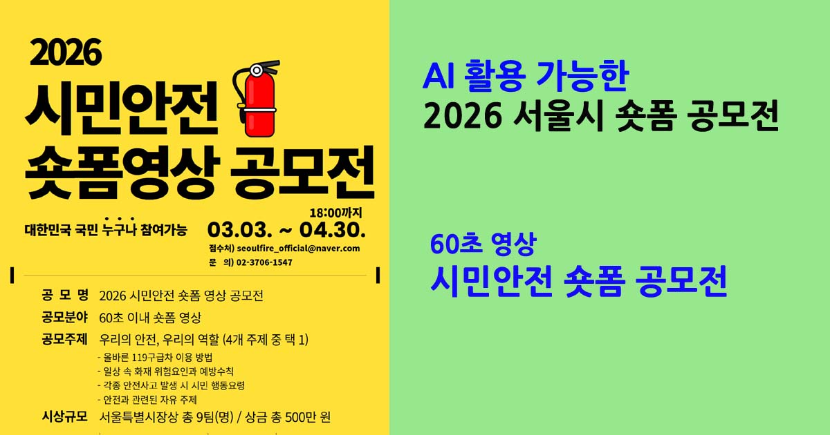 서울시숏폼영상공모전