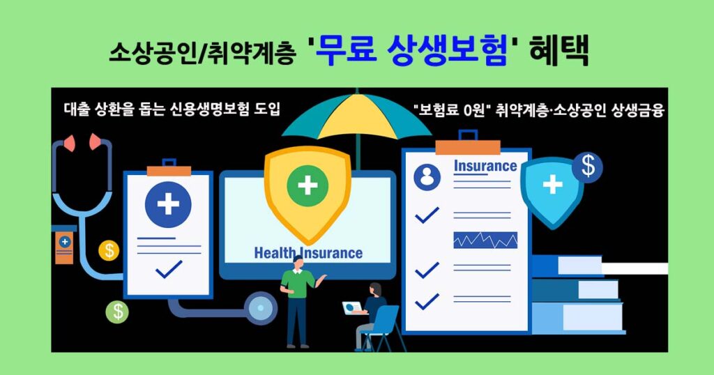 소상공인무료상생보험혜택