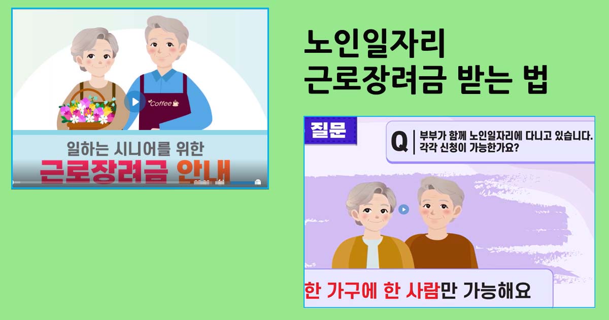 시니어근로장려금