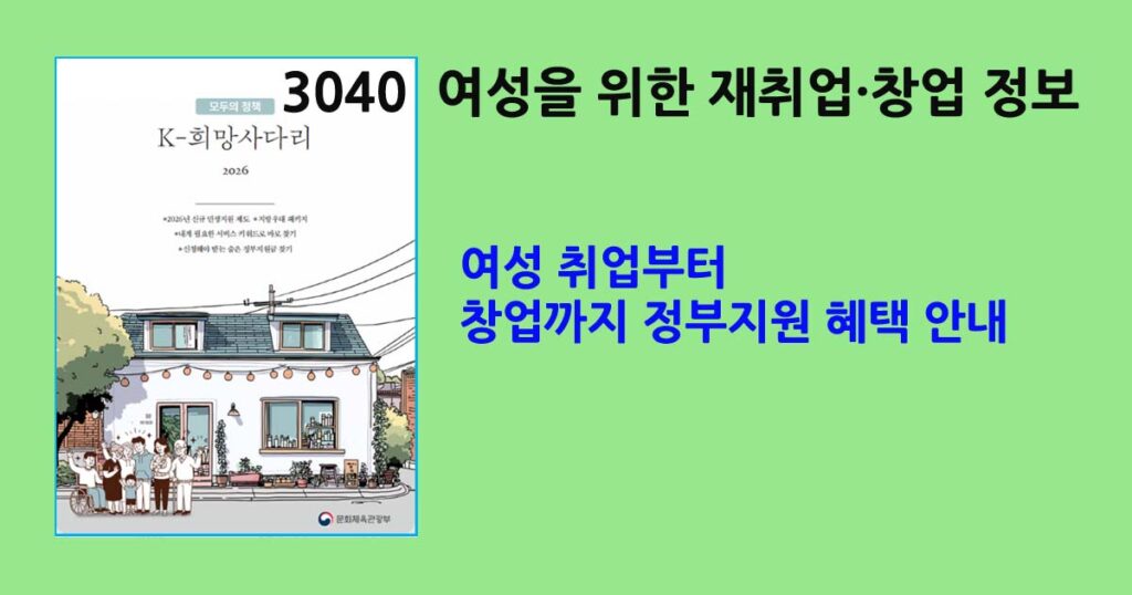 여성취업과창업